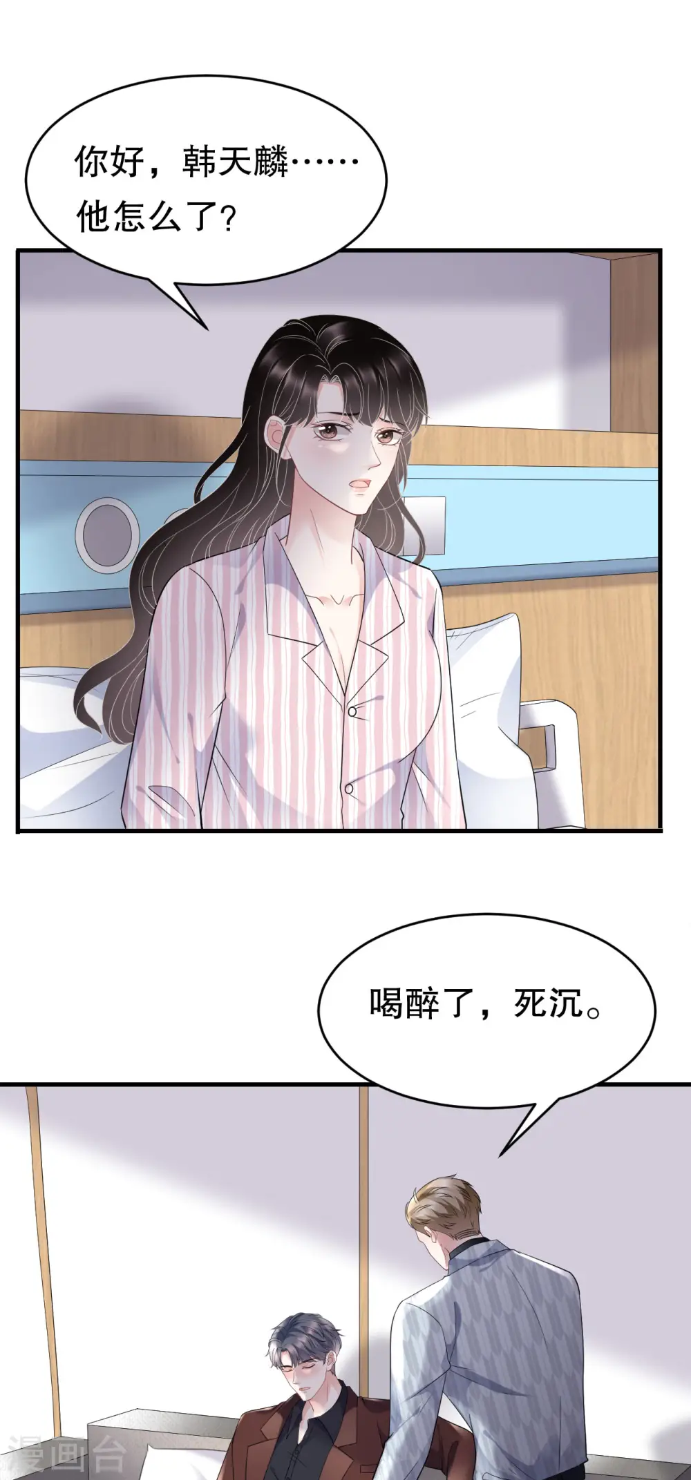 第85话 痛苦的抉择 第15页