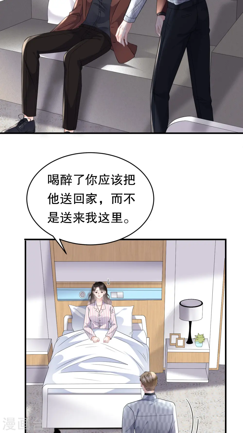 第85话 痛苦的抉择 第16页