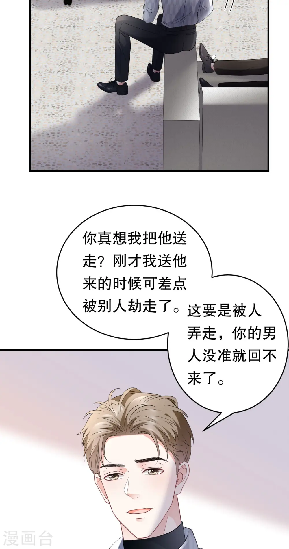 第85话 痛苦的抉择 第17页