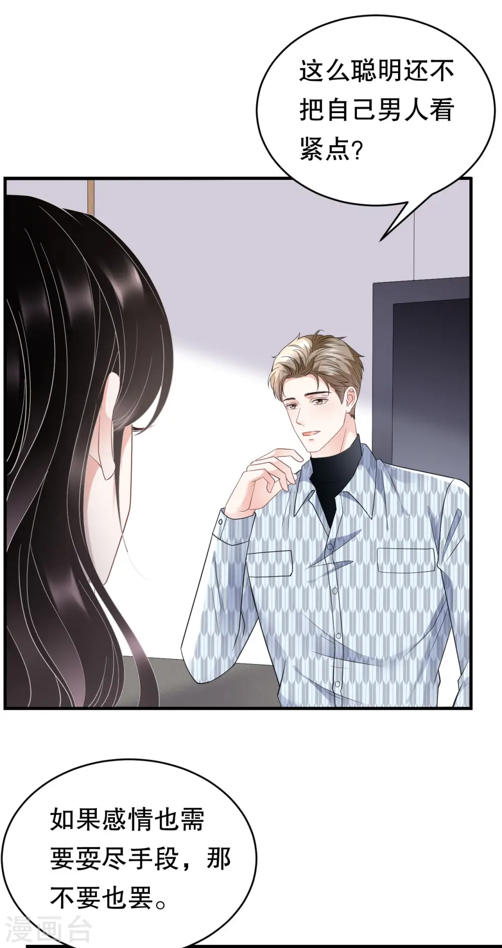 第85话 痛苦的抉择 第19页