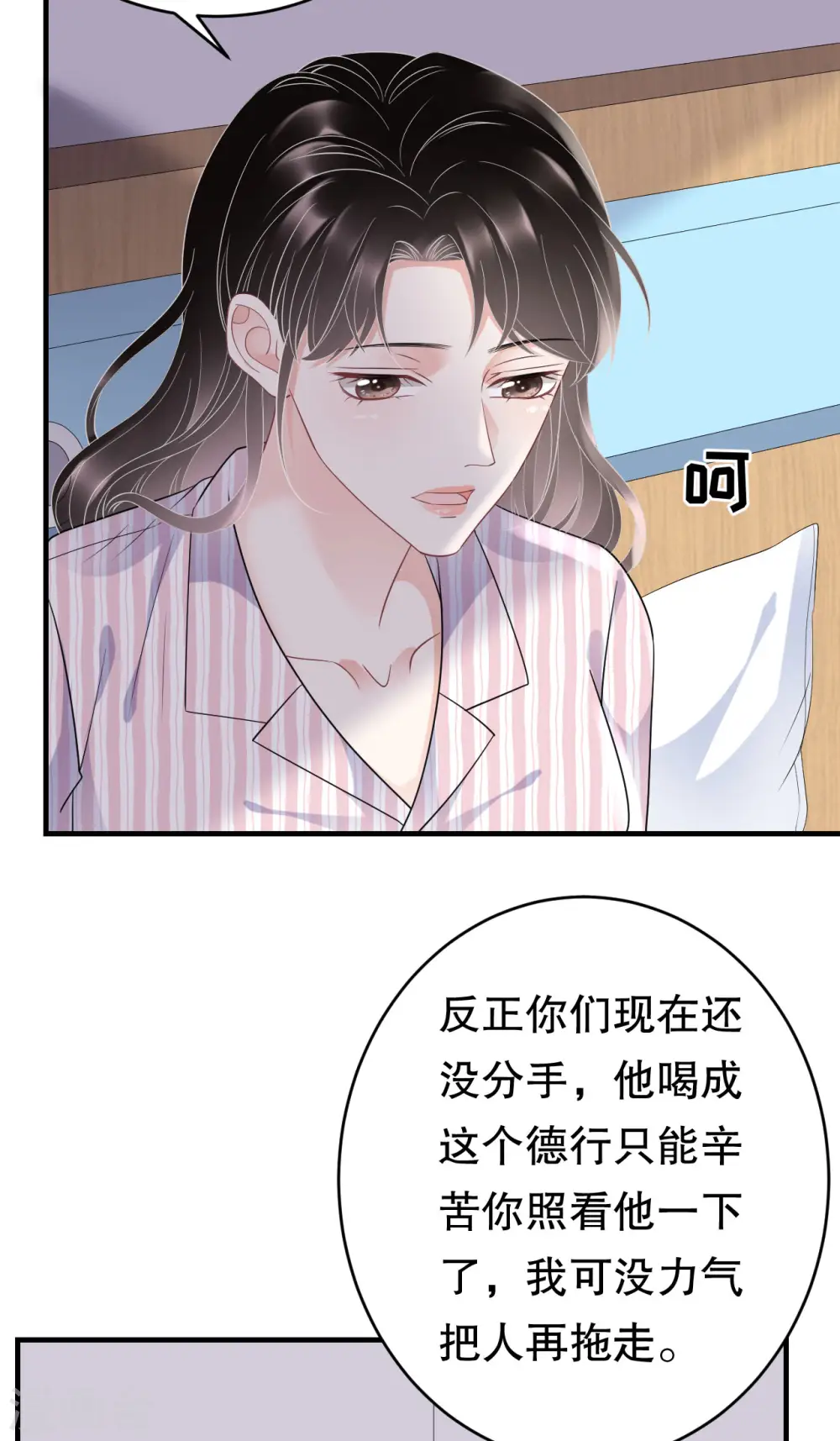 第85话 痛苦的抉择 第20页