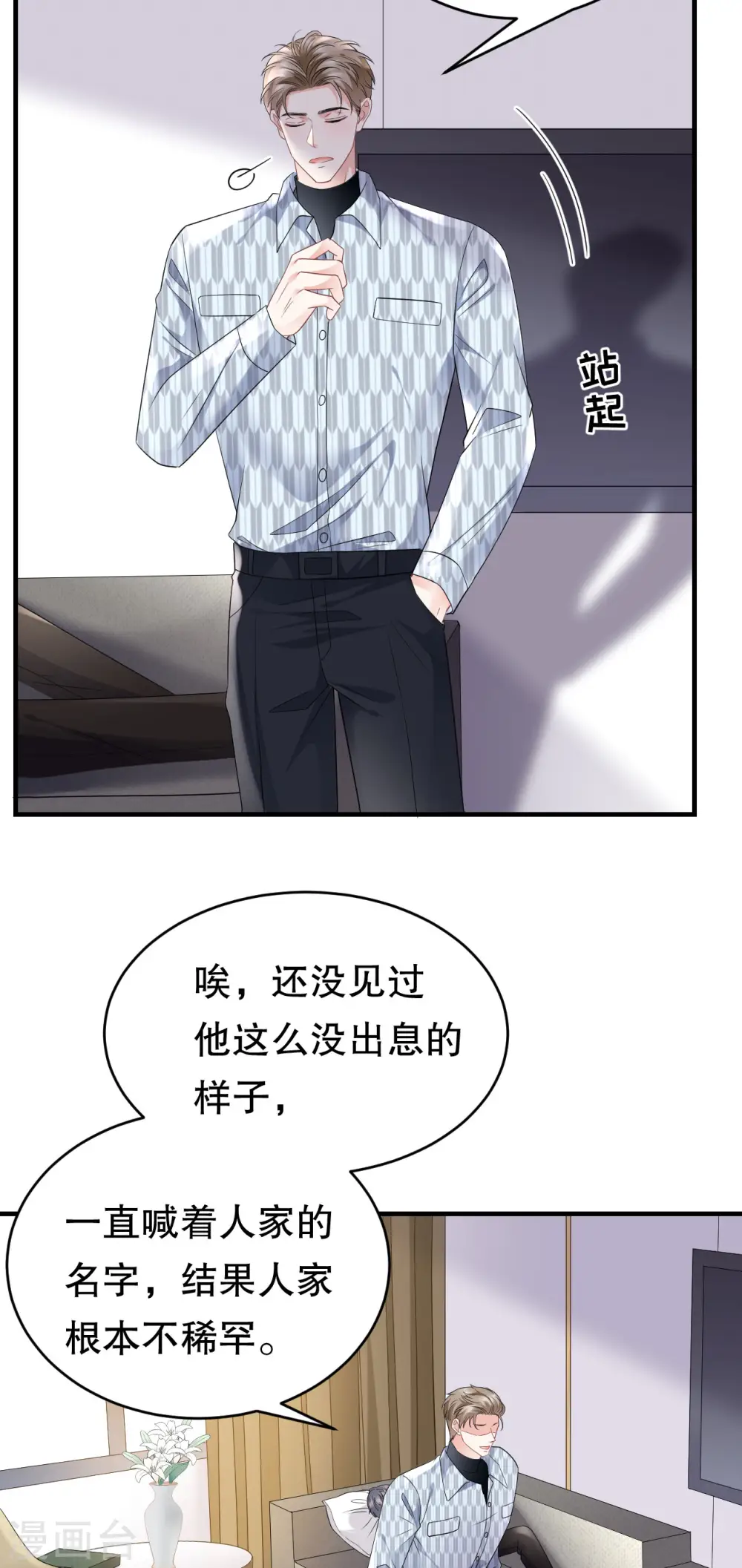 第85话 痛苦的抉择 第21页