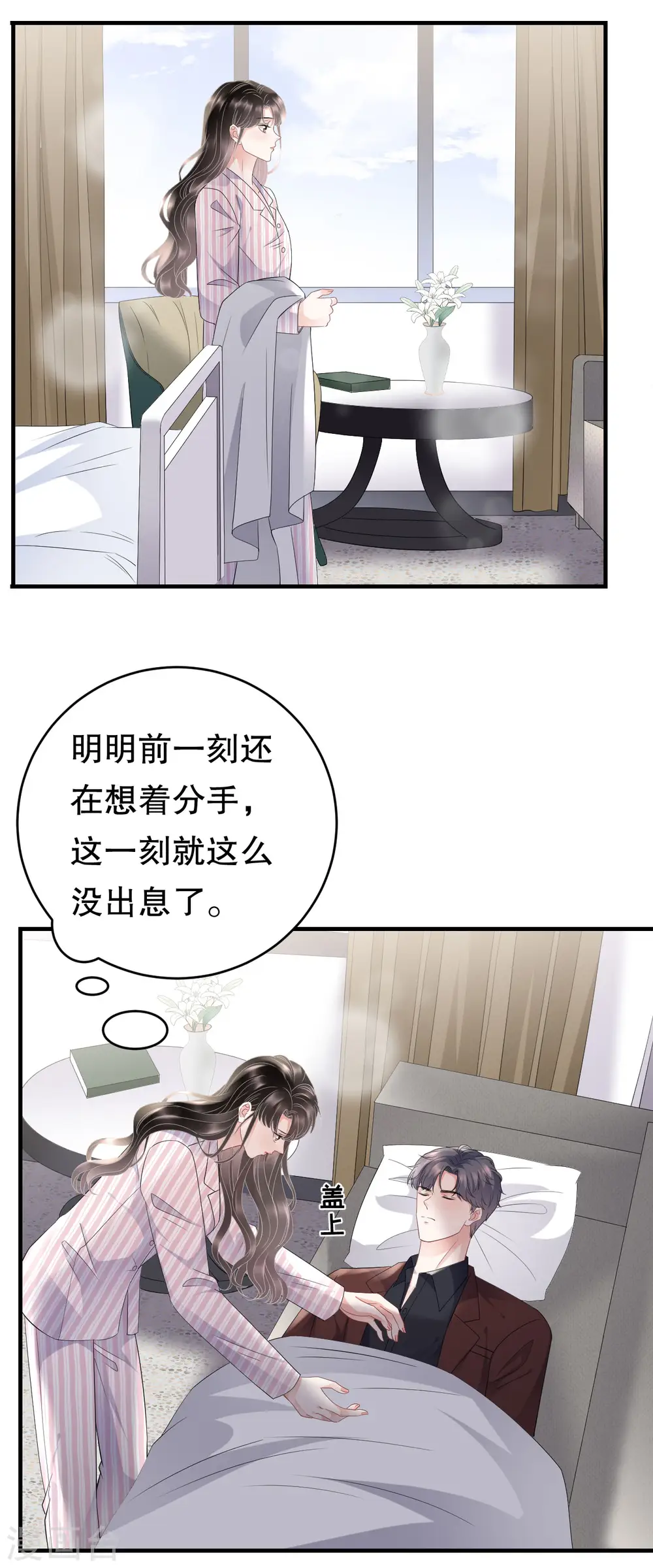 第85话 痛苦的抉择 第23页