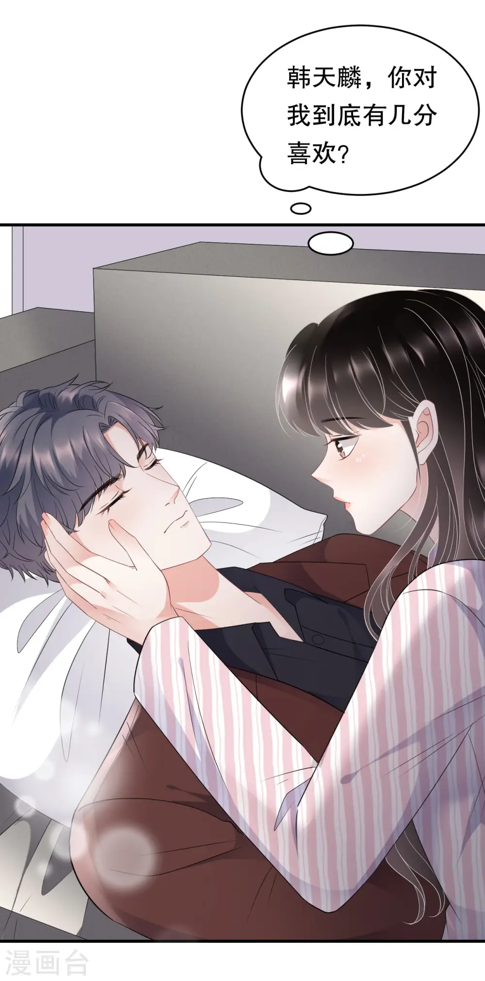 第85话 痛苦的抉择 第24页
