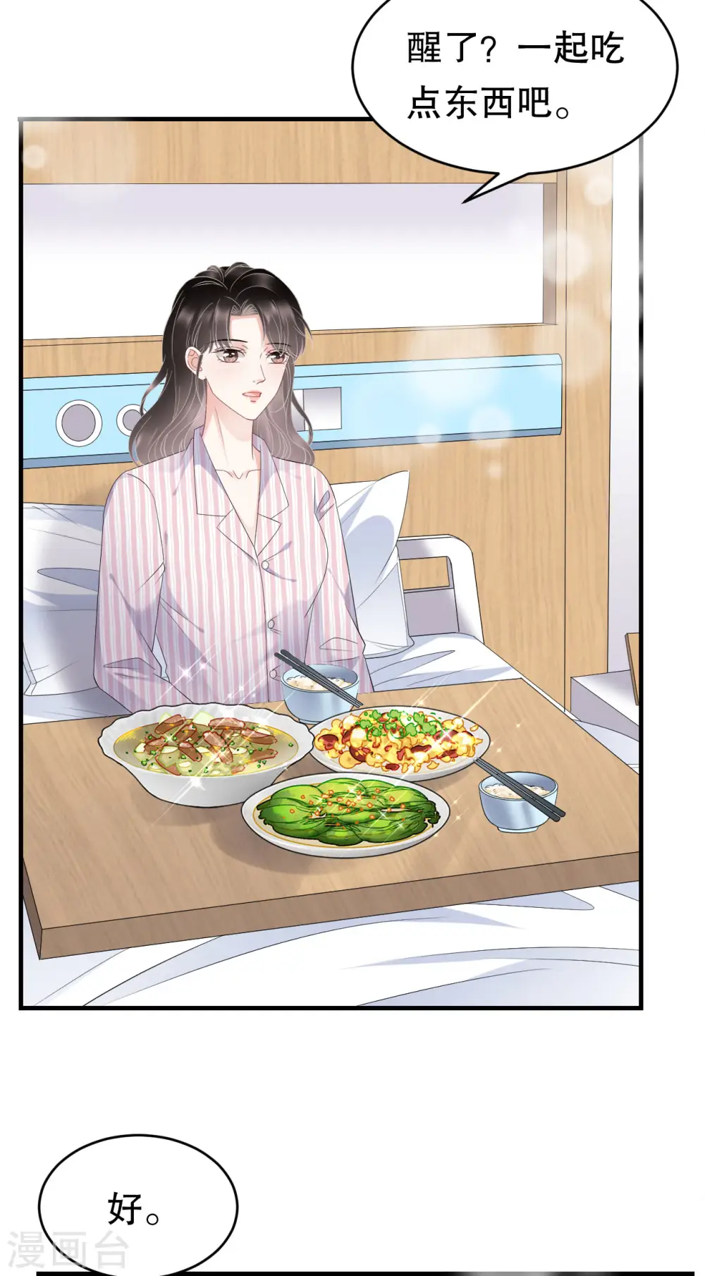 第85话 痛苦的抉择 第28页