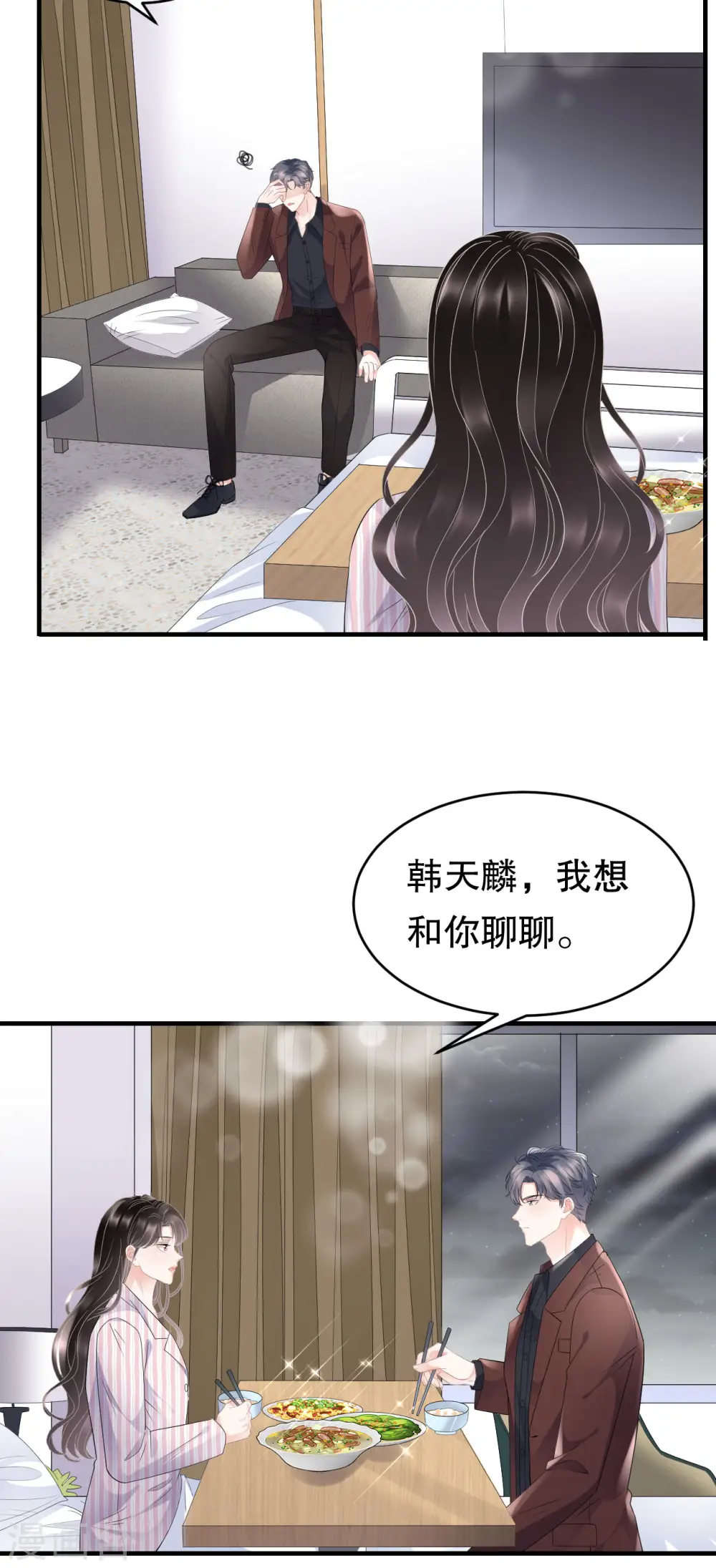 第85话 痛苦的抉择 第29页