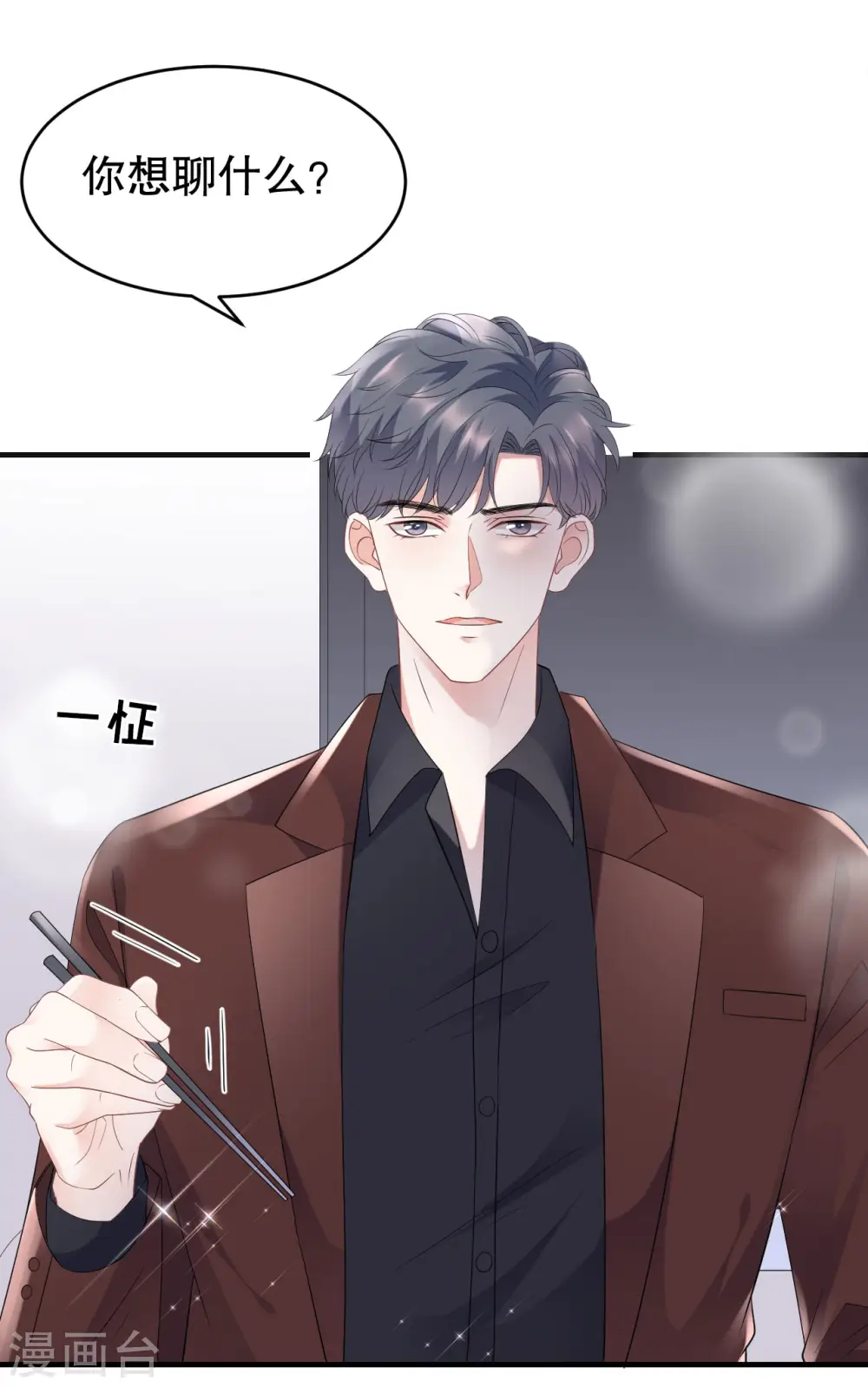 第85话 痛苦的抉择 第30页