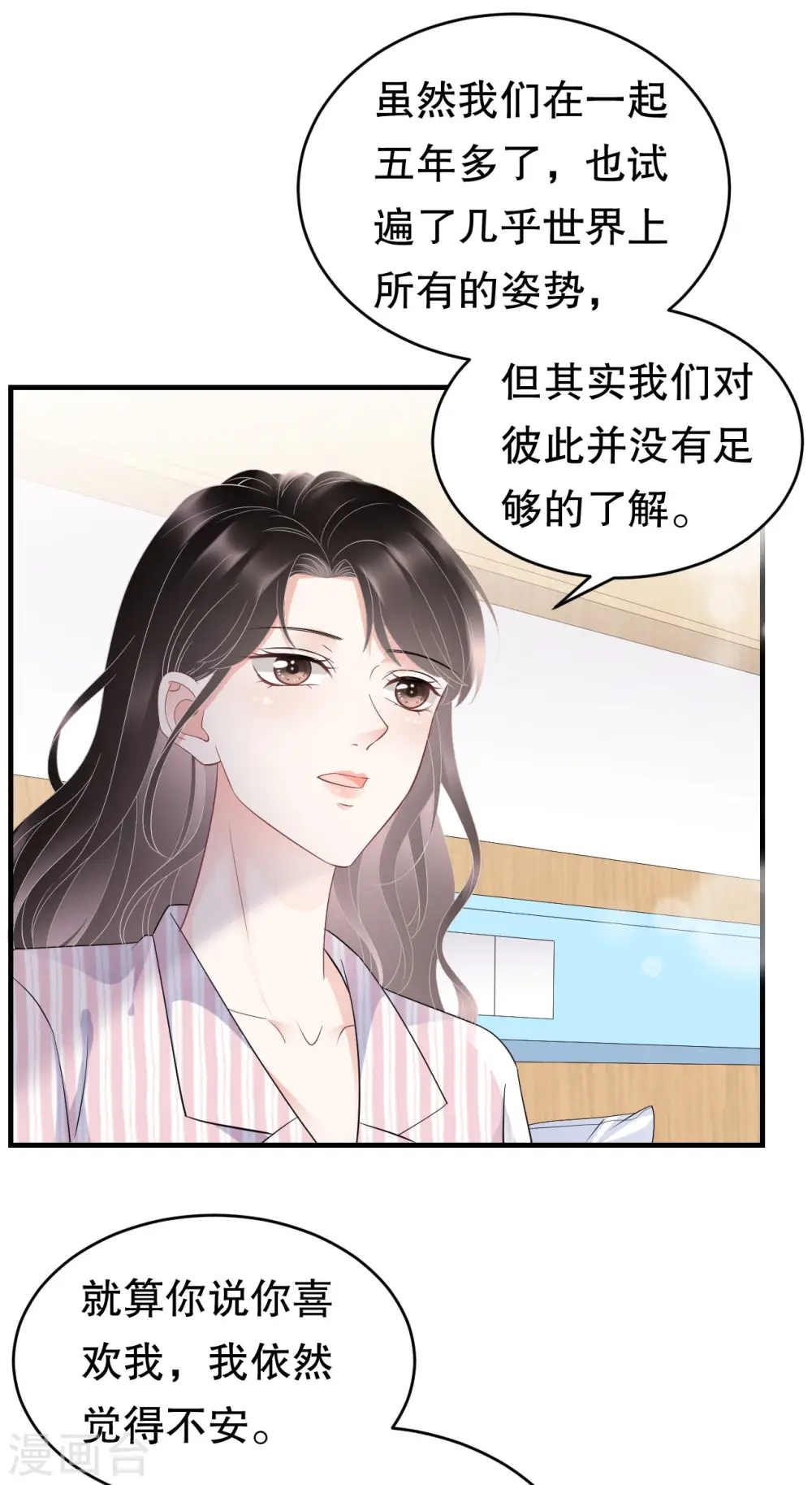 第85话 痛苦的抉择 第31页