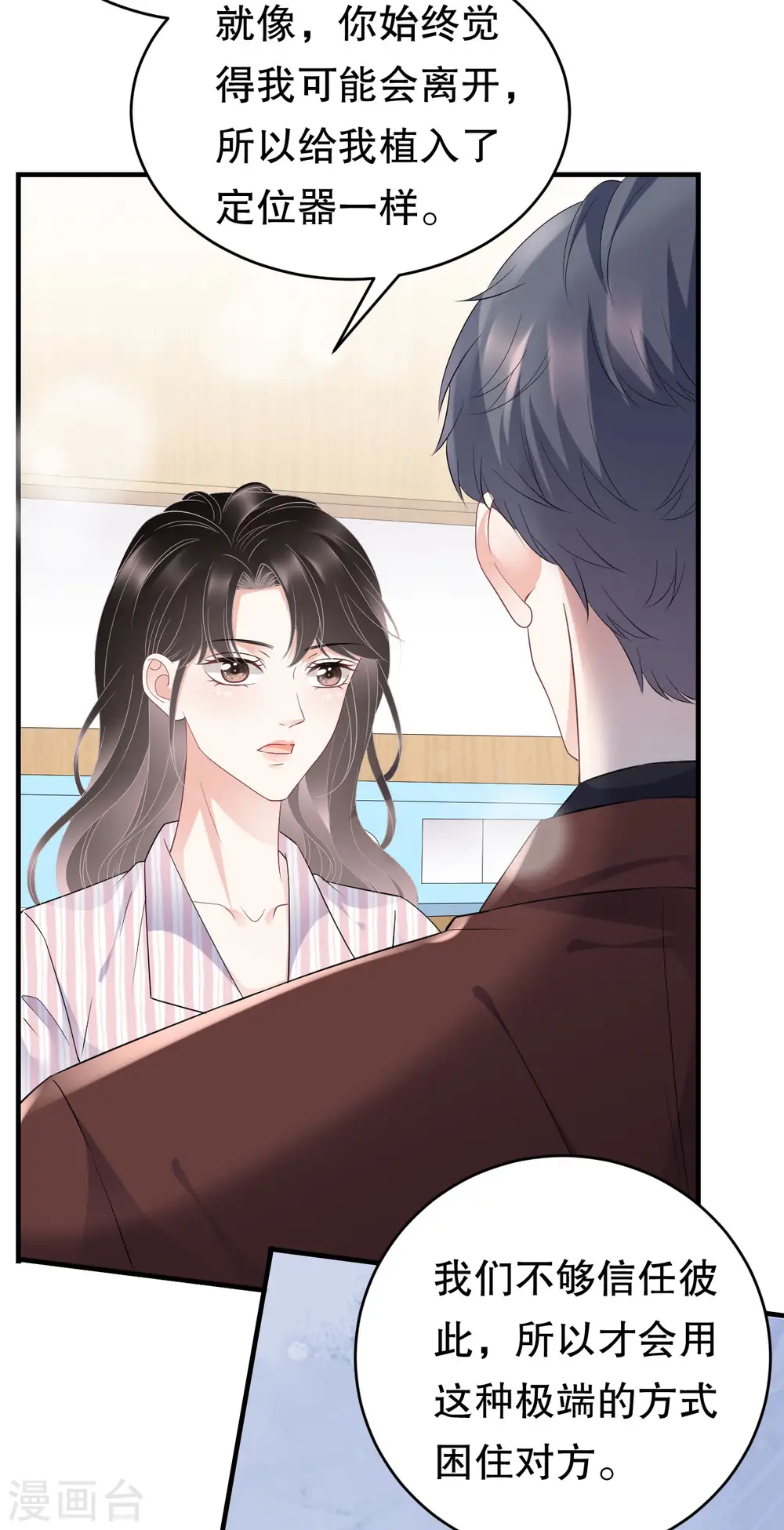 第85话 痛苦的抉择 第32页