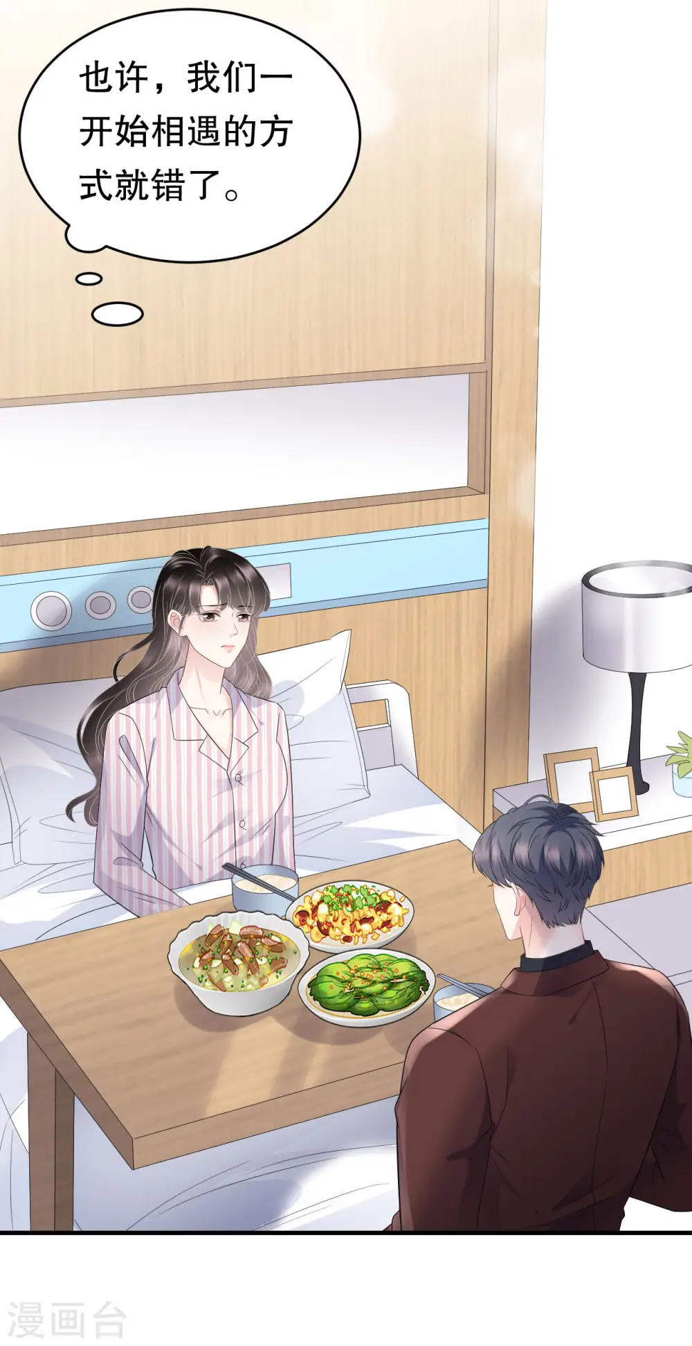 第85话 痛苦的抉择 第34页