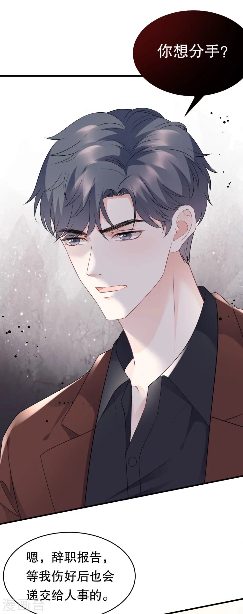 第85话 痛苦的抉择 第35页