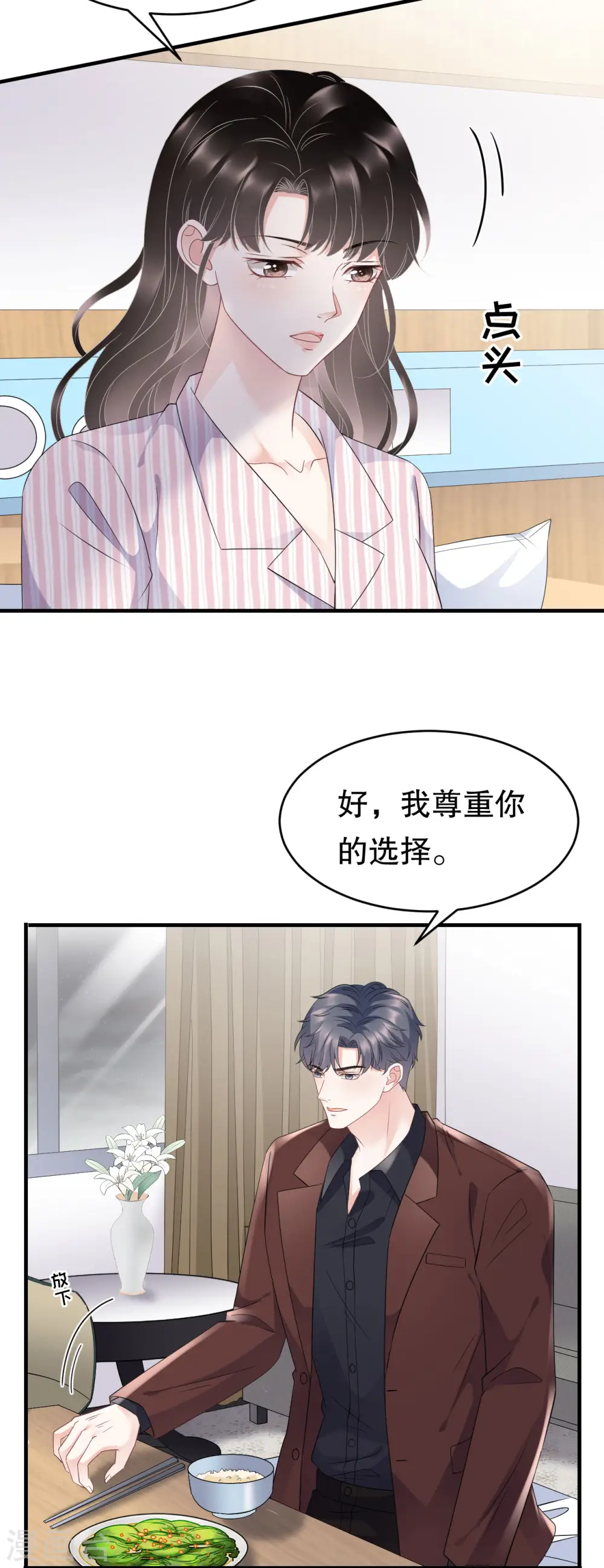 第85话 痛苦的抉择 第36页