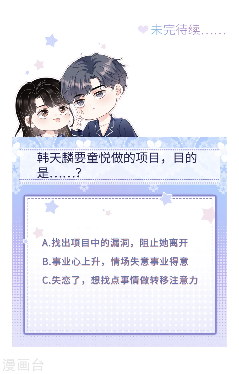第85话 痛苦的抉择 第39页
