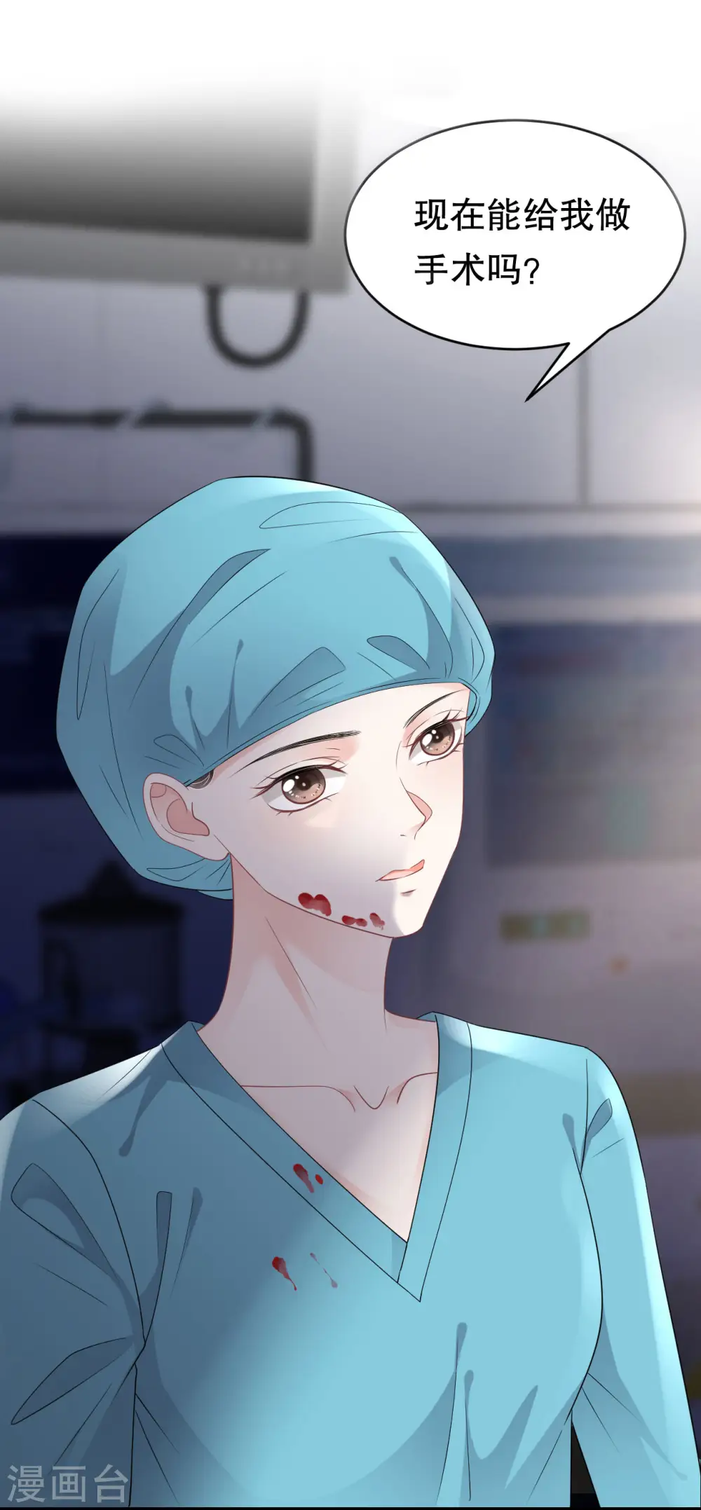 第84话 醋意大发 第3页