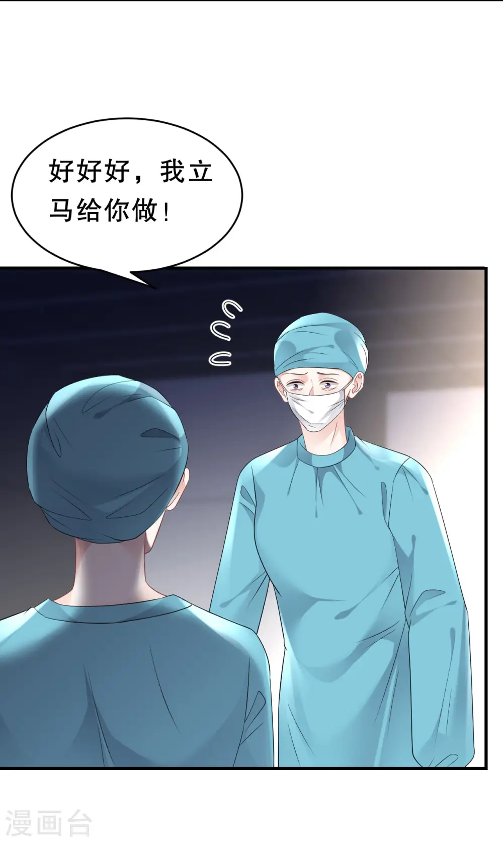 第84话 醋意大发 第4页