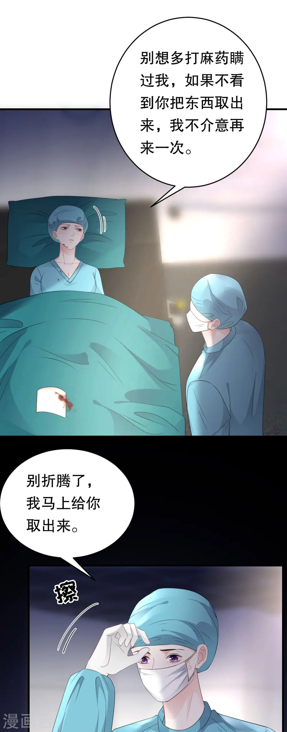 第84话 醋意大发 第5页