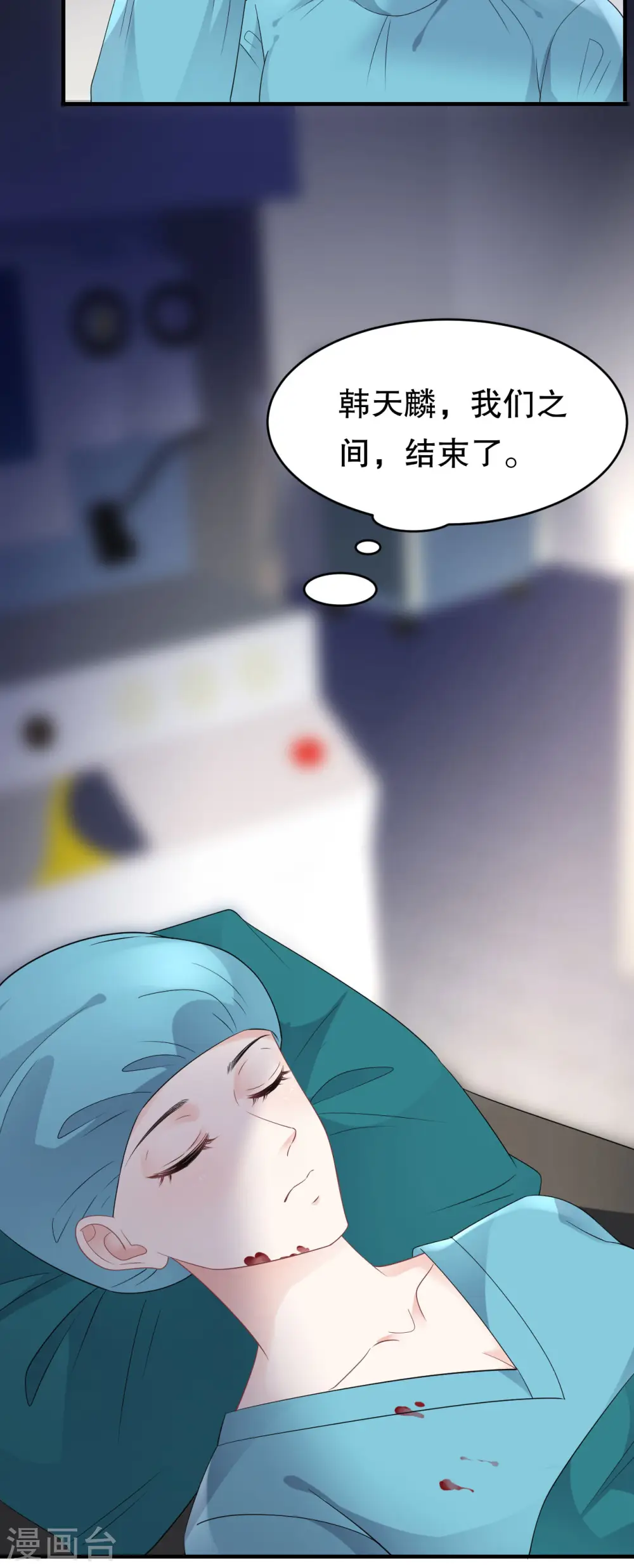 第84话 醋意大发 第6页