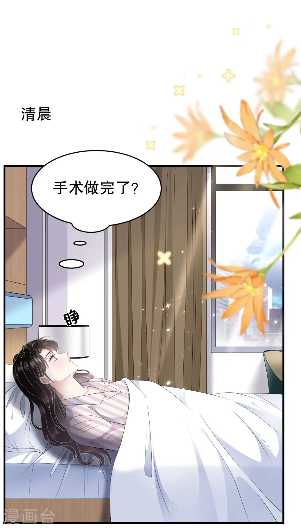 第84话 醋意大发 第7页