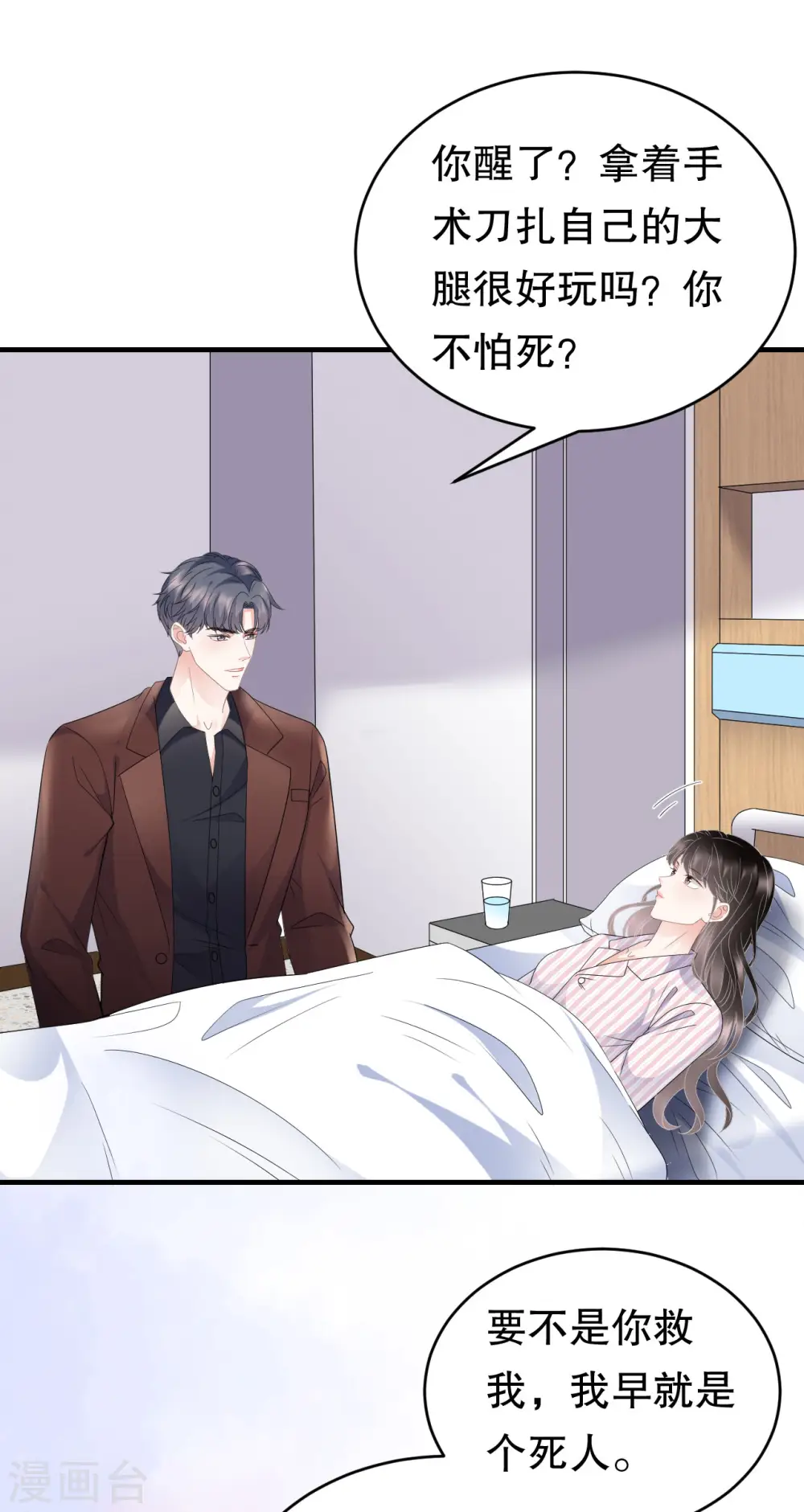第84话 醋意大发 第8页