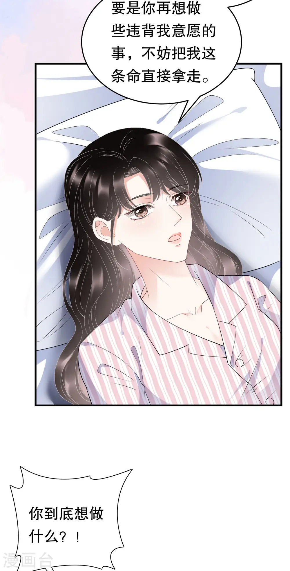 第84话 醋意大发 第9页