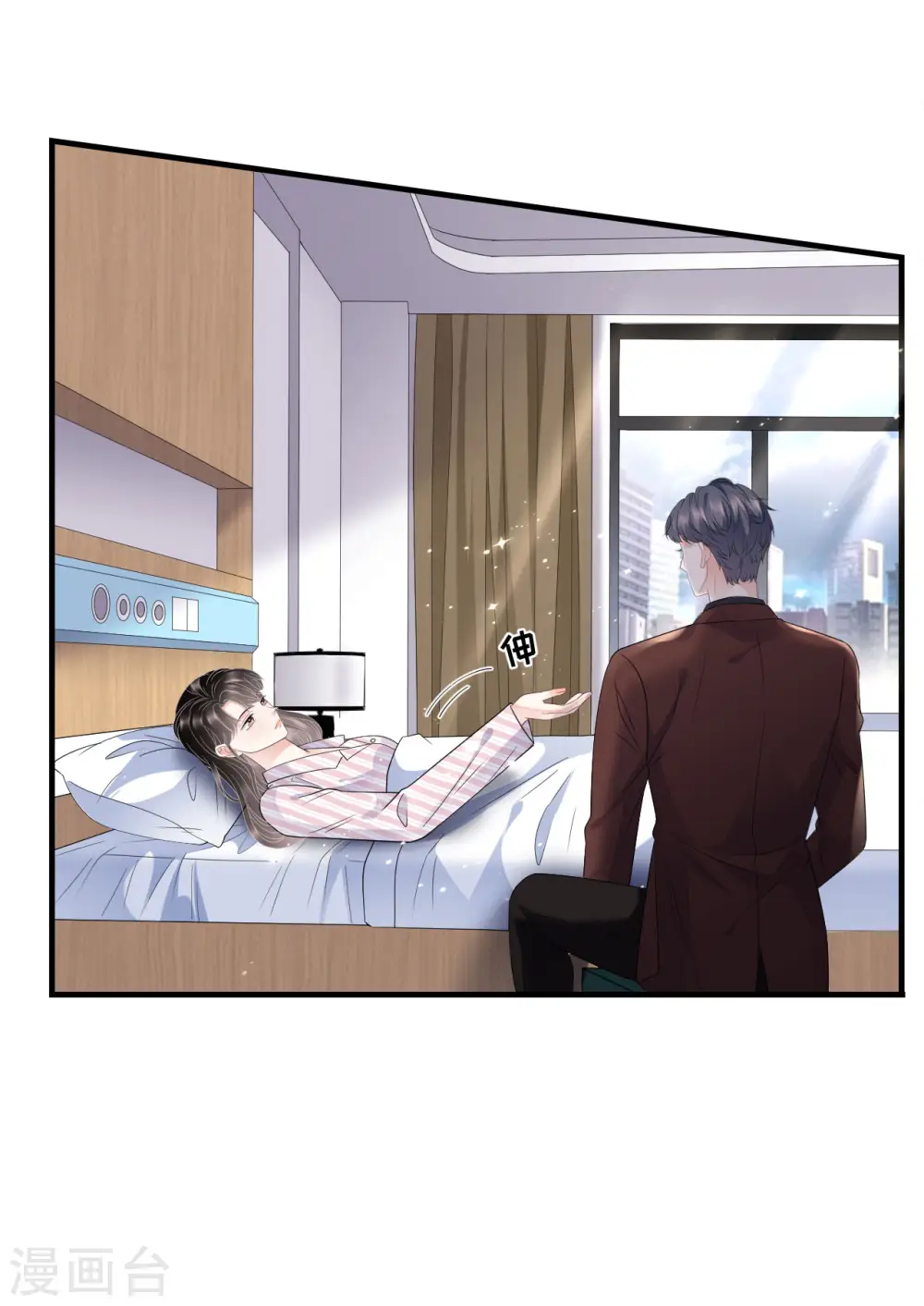 第84话 醋意大发 第11页