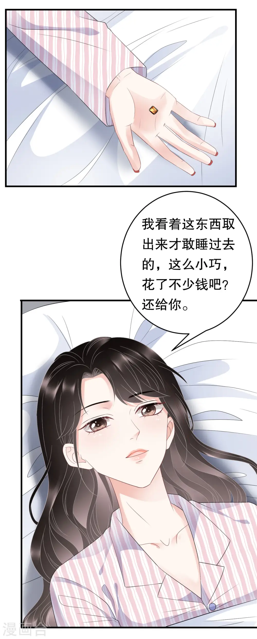 第84话 醋意大发 第12页