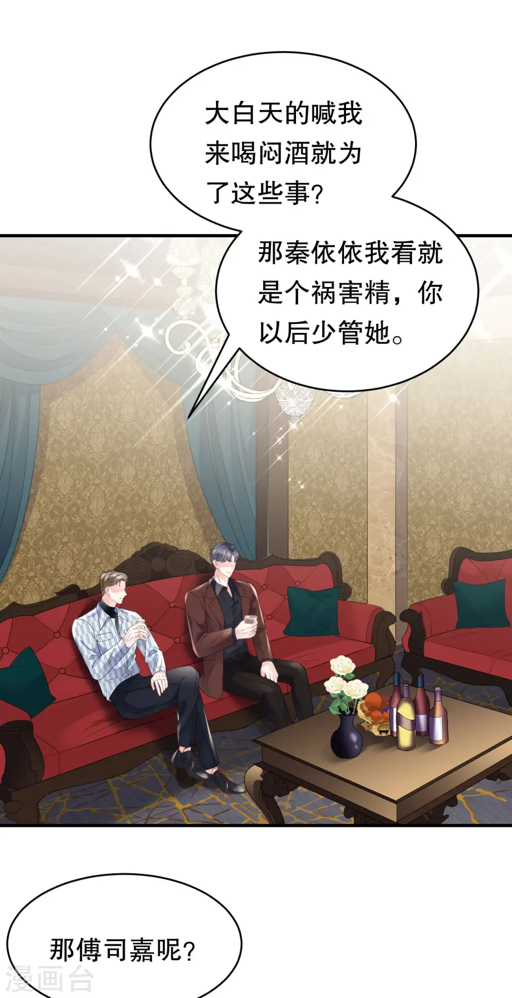 第84话 醋意大发 第16页