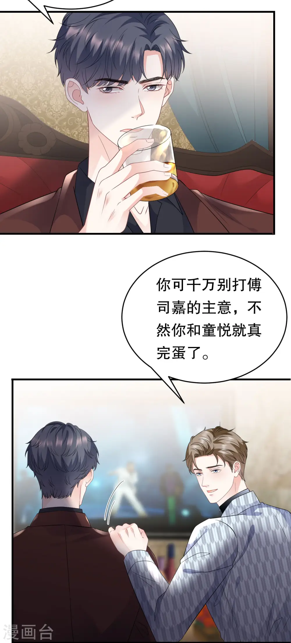 第84话 醋意大发 第17页