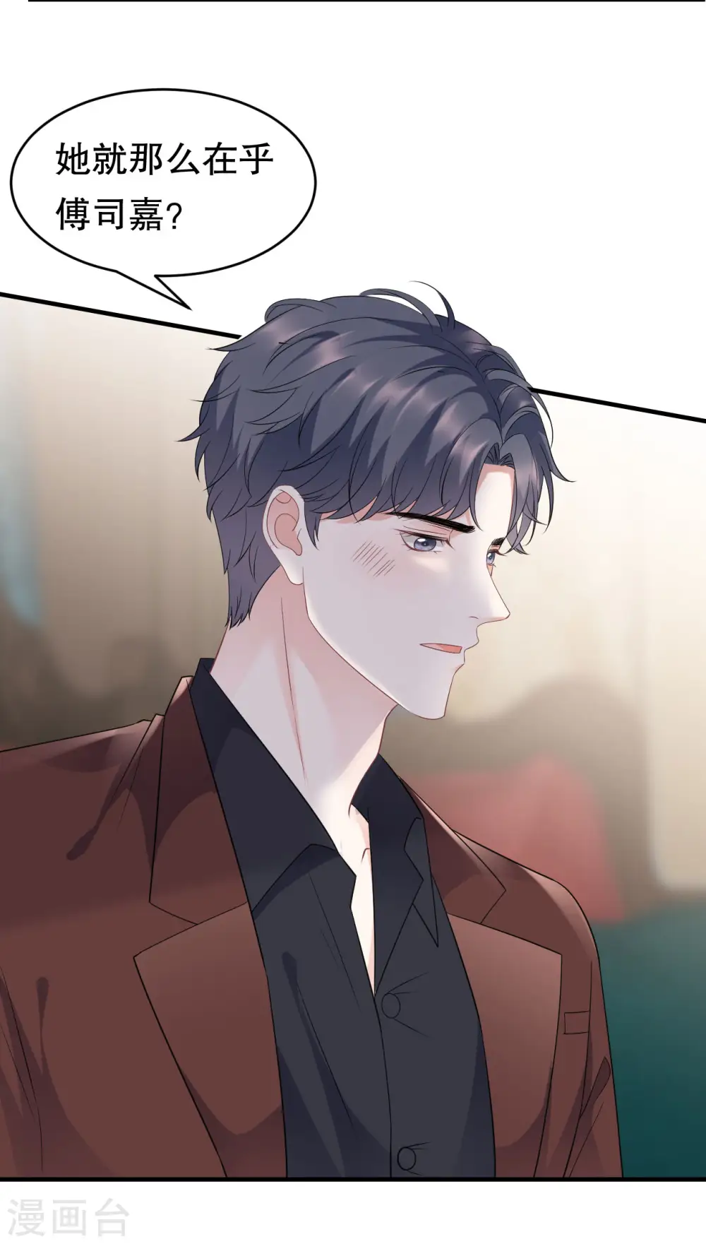 第84话 醋意大发 第18页