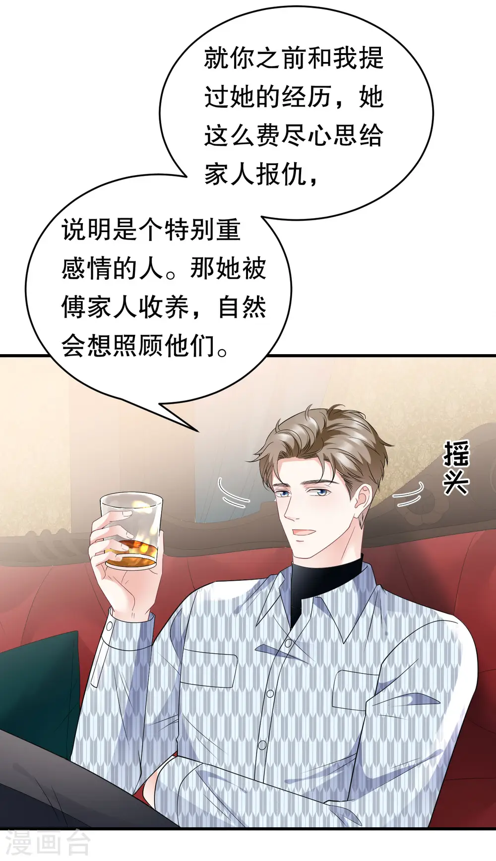 第84话 醋意大发 第19页
