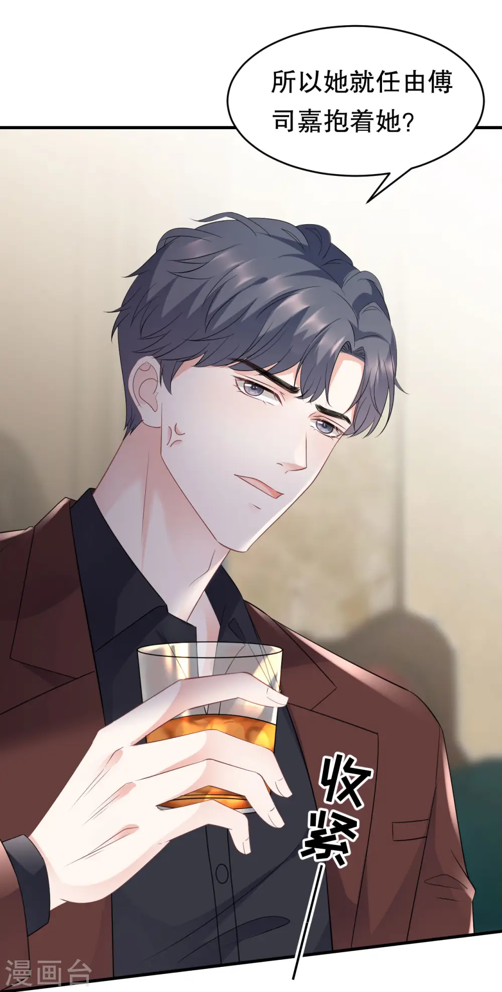 第84话 醋意大发 第20页