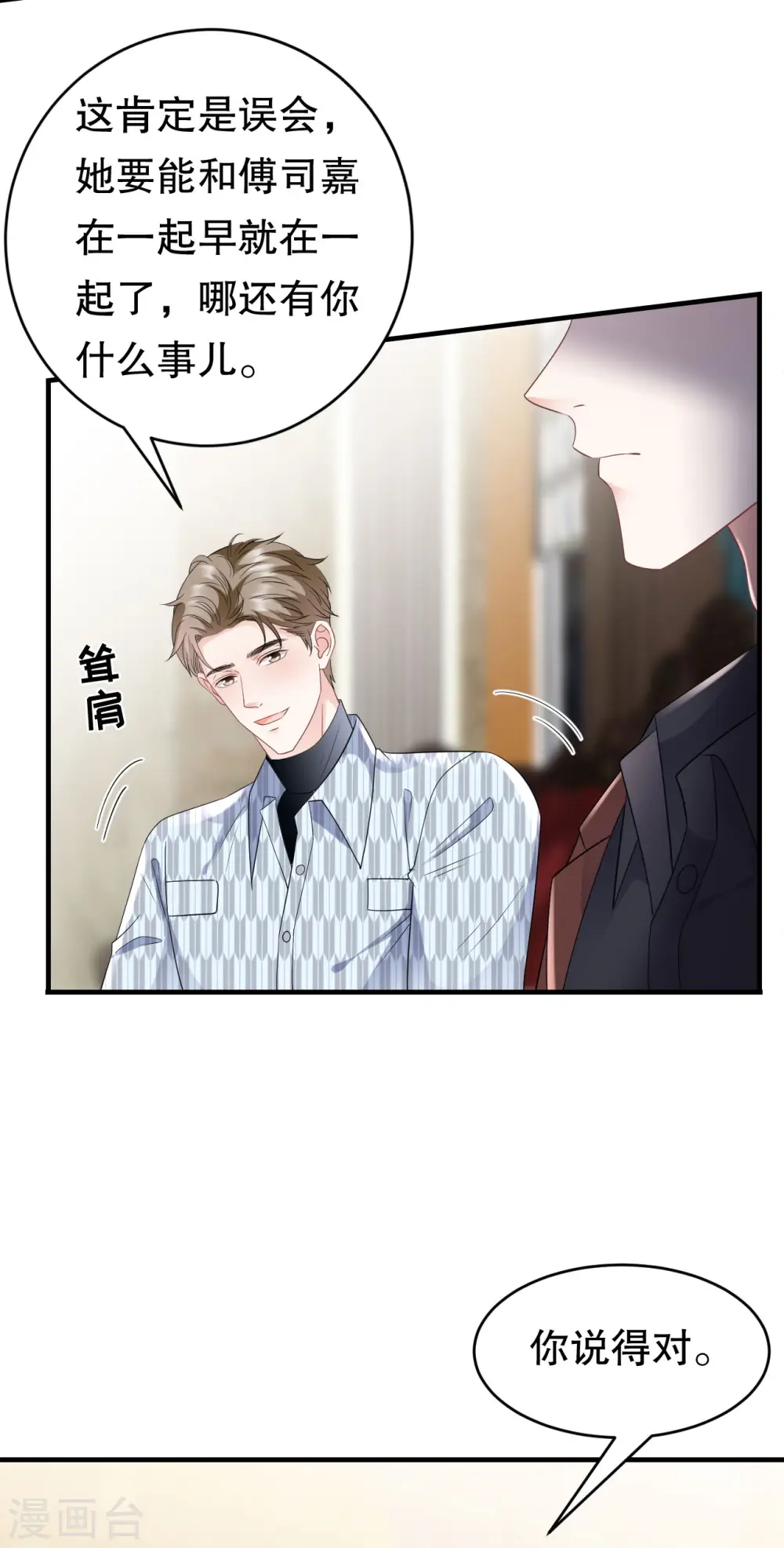 第84话 醋意大发 第21页