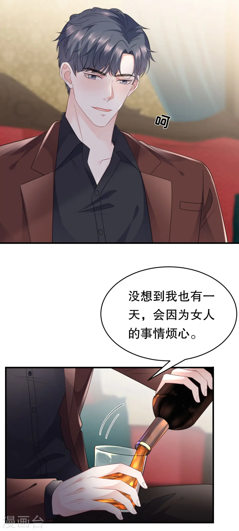 第84话 醋意大发 第22页