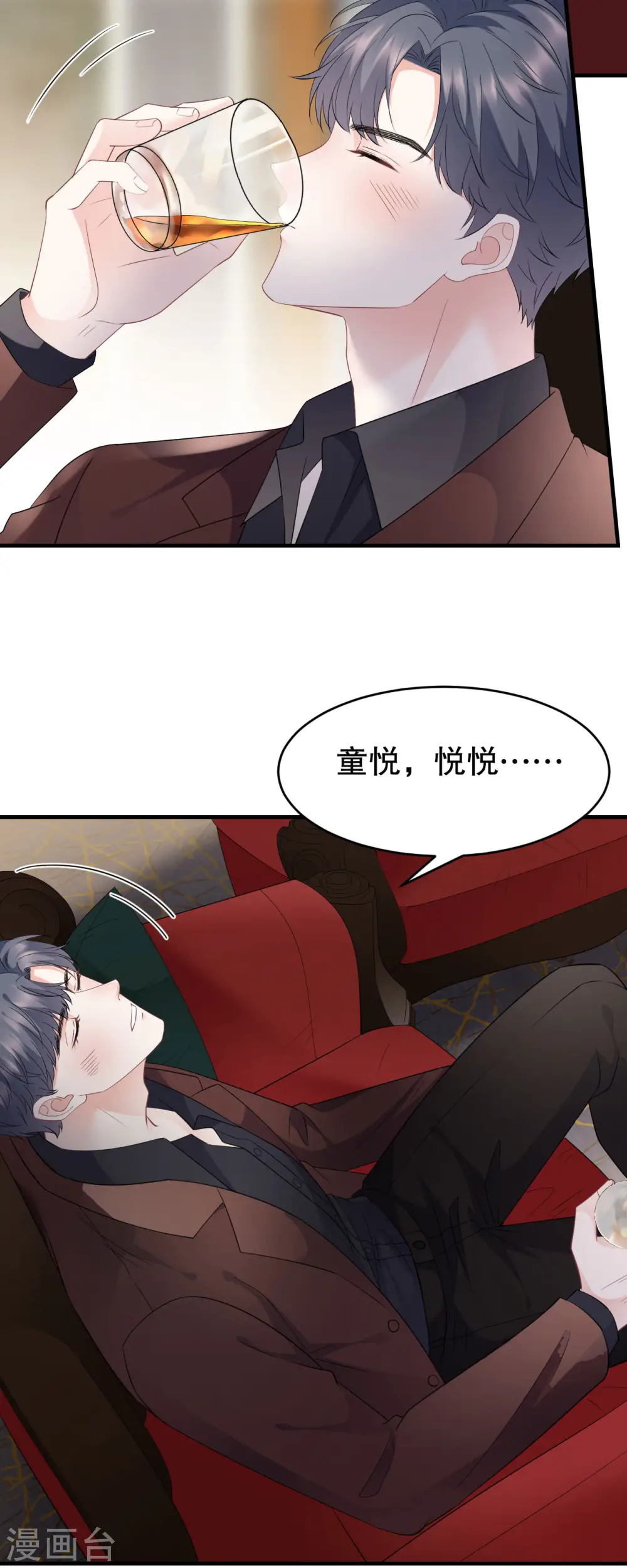 第84话 醋意大发 第26页