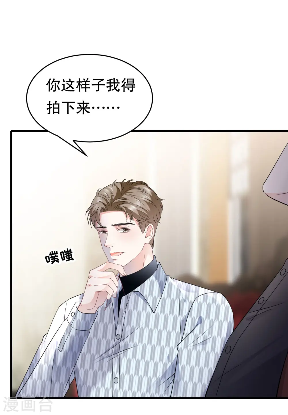 第84话 醋意大发 第27页
