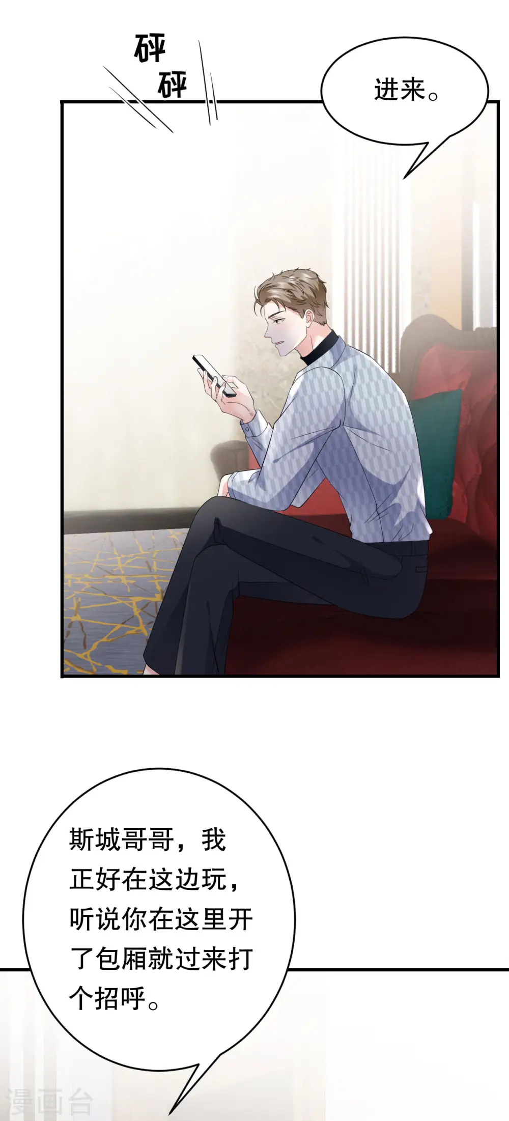 第84话 醋意大发 第28页