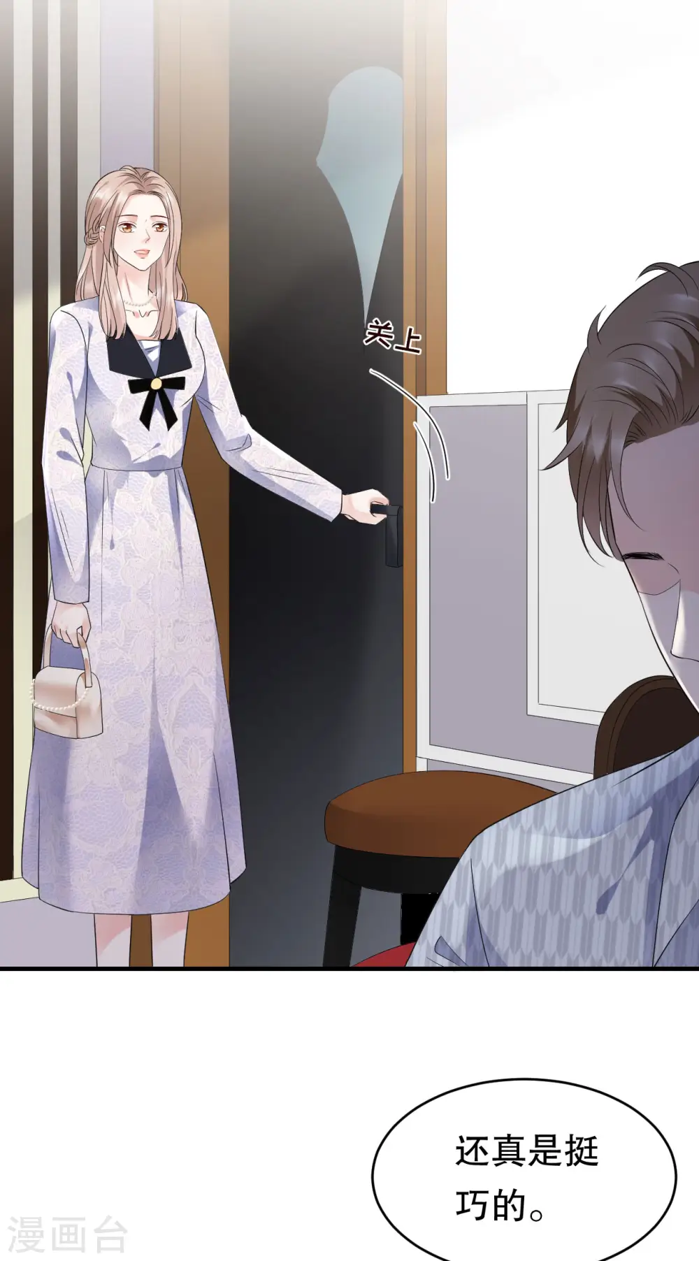 第84话 醋意大发 第29页