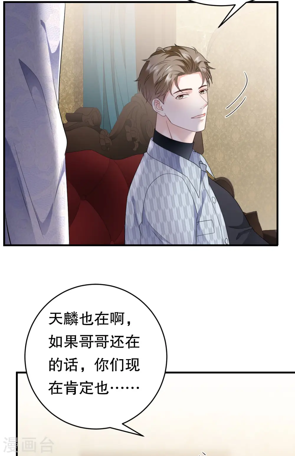 第84话 醋意大发 第30页