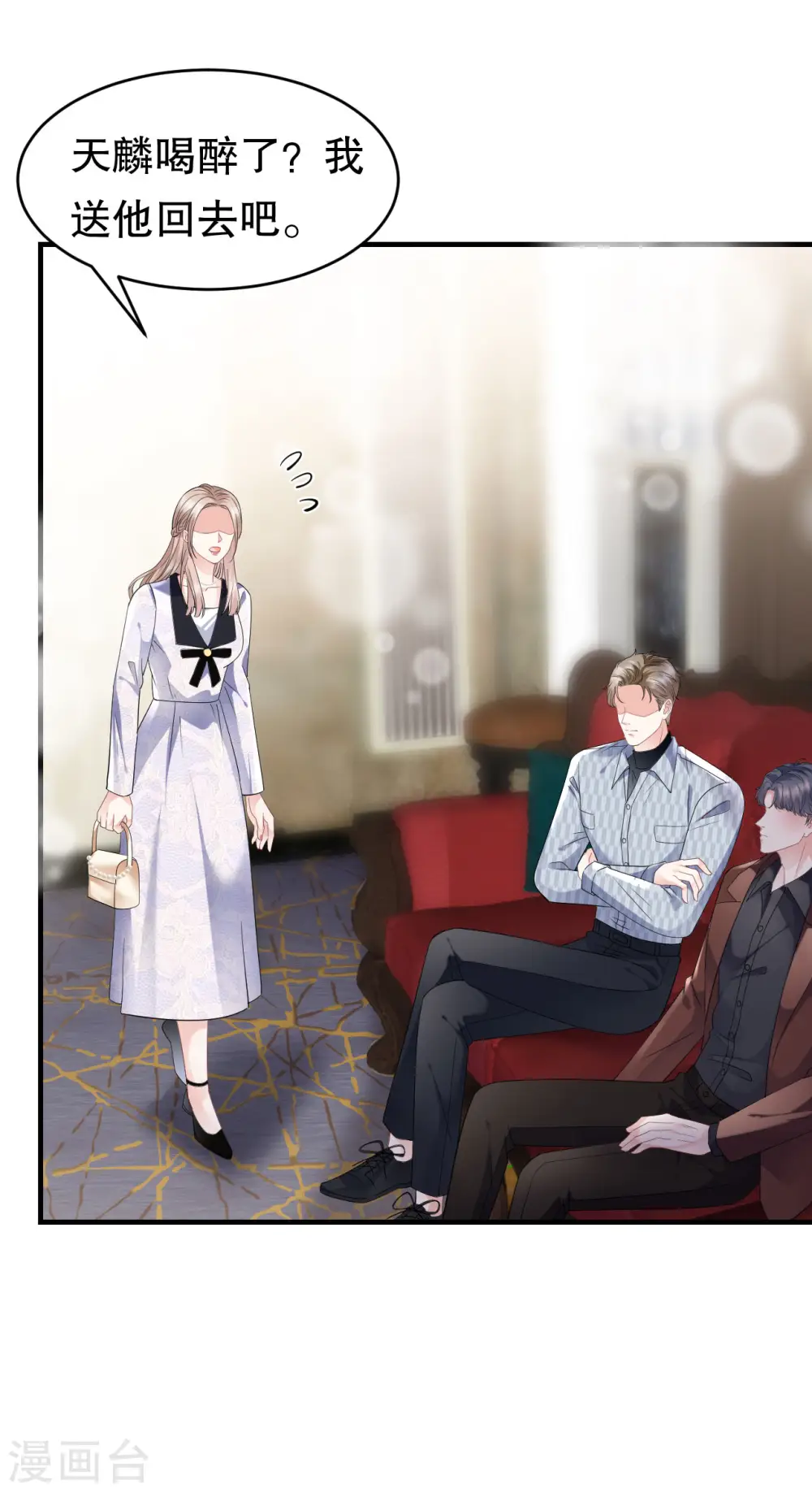 第84话 醋意大发 第32页