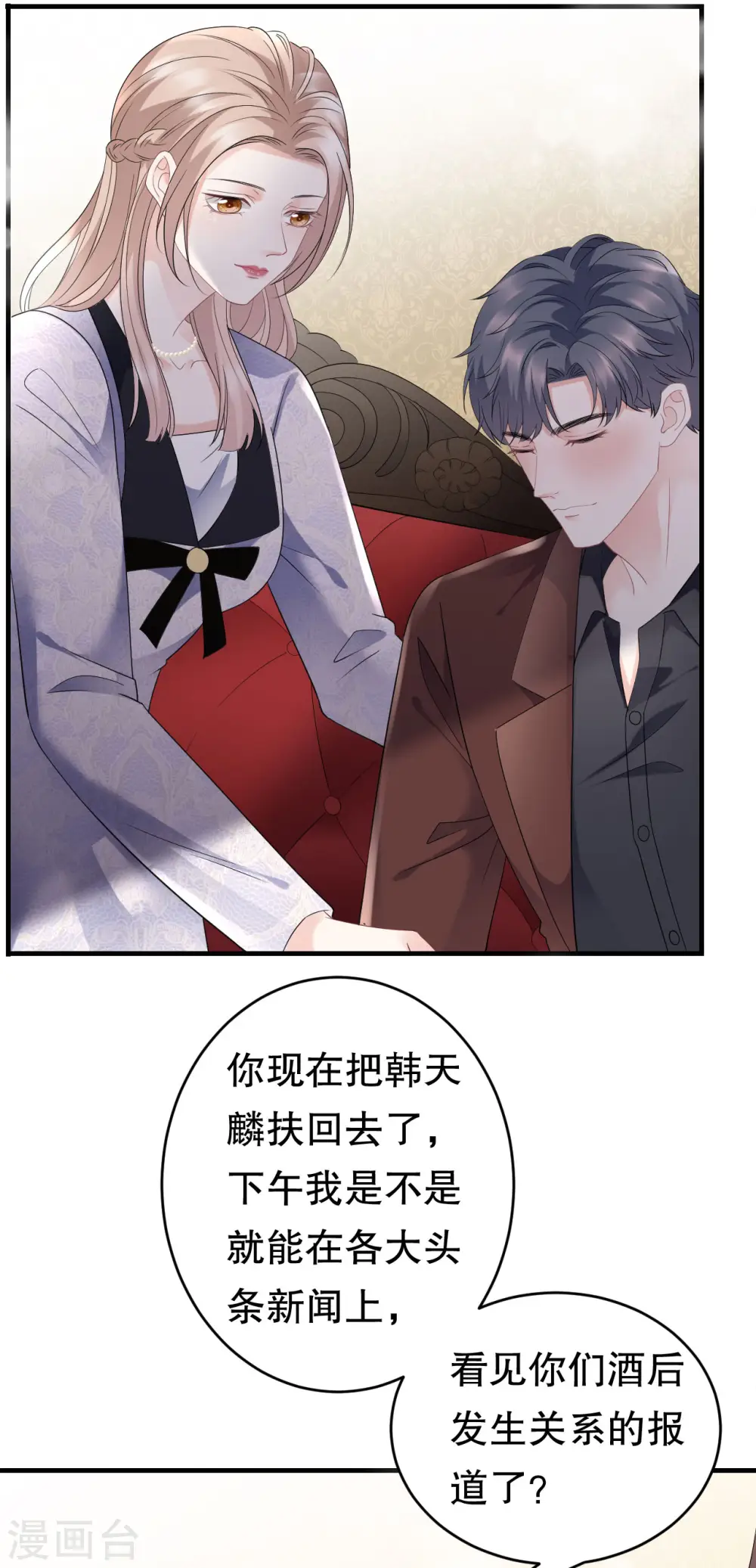 第84话 醋意大发 第33页