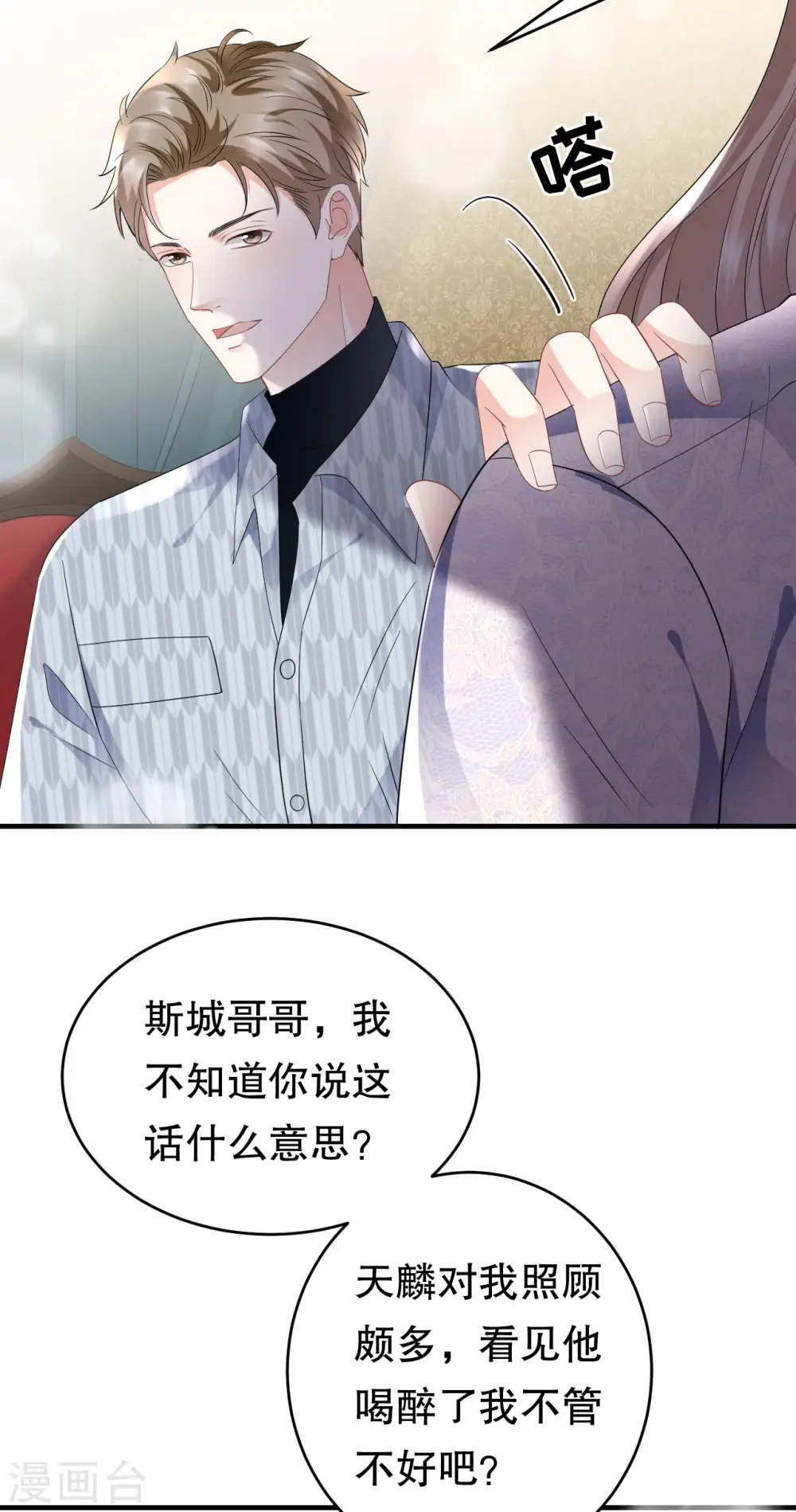 第84话 醋意大发 第34页