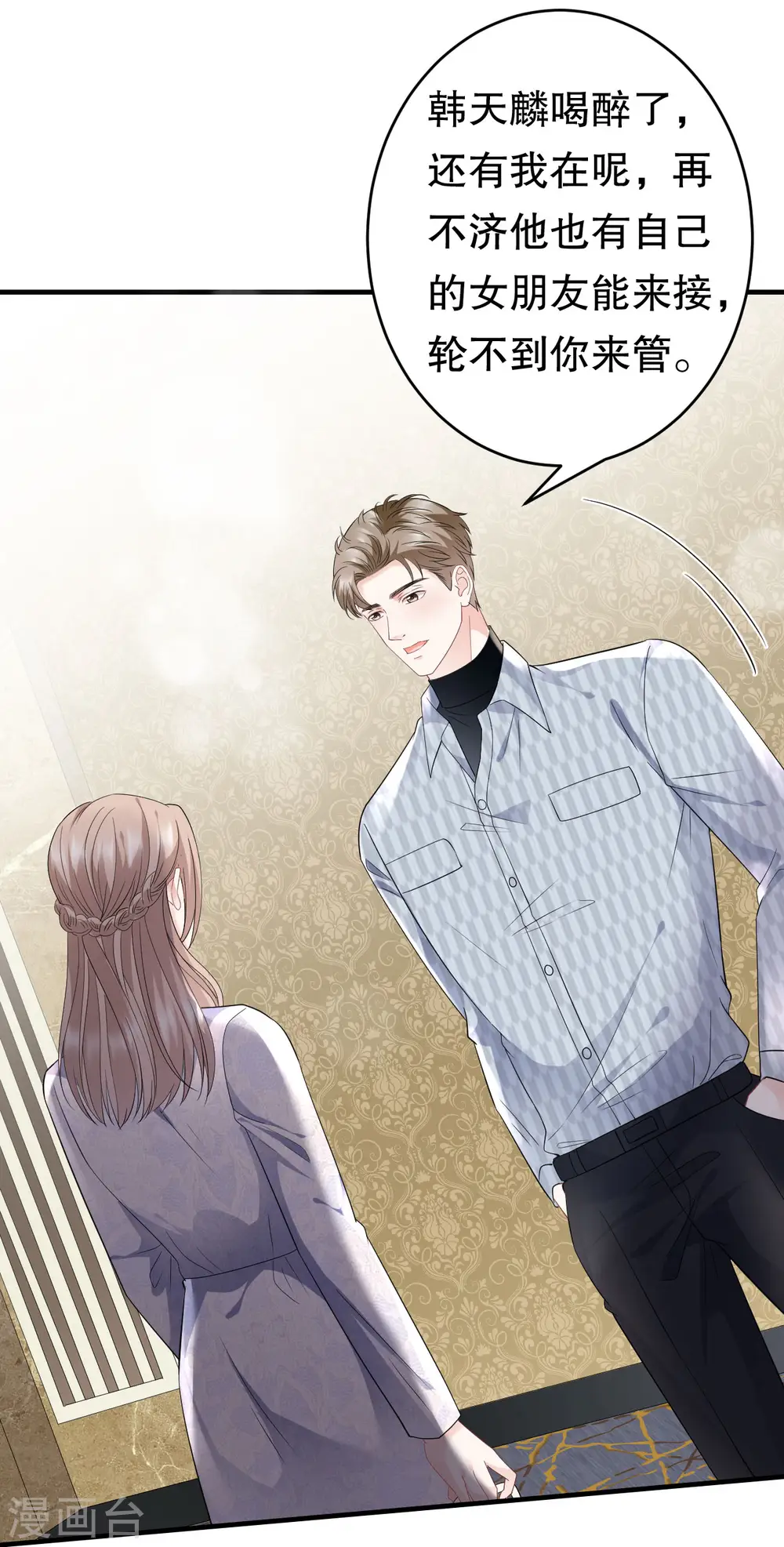 第84话 醋意大发 第36页