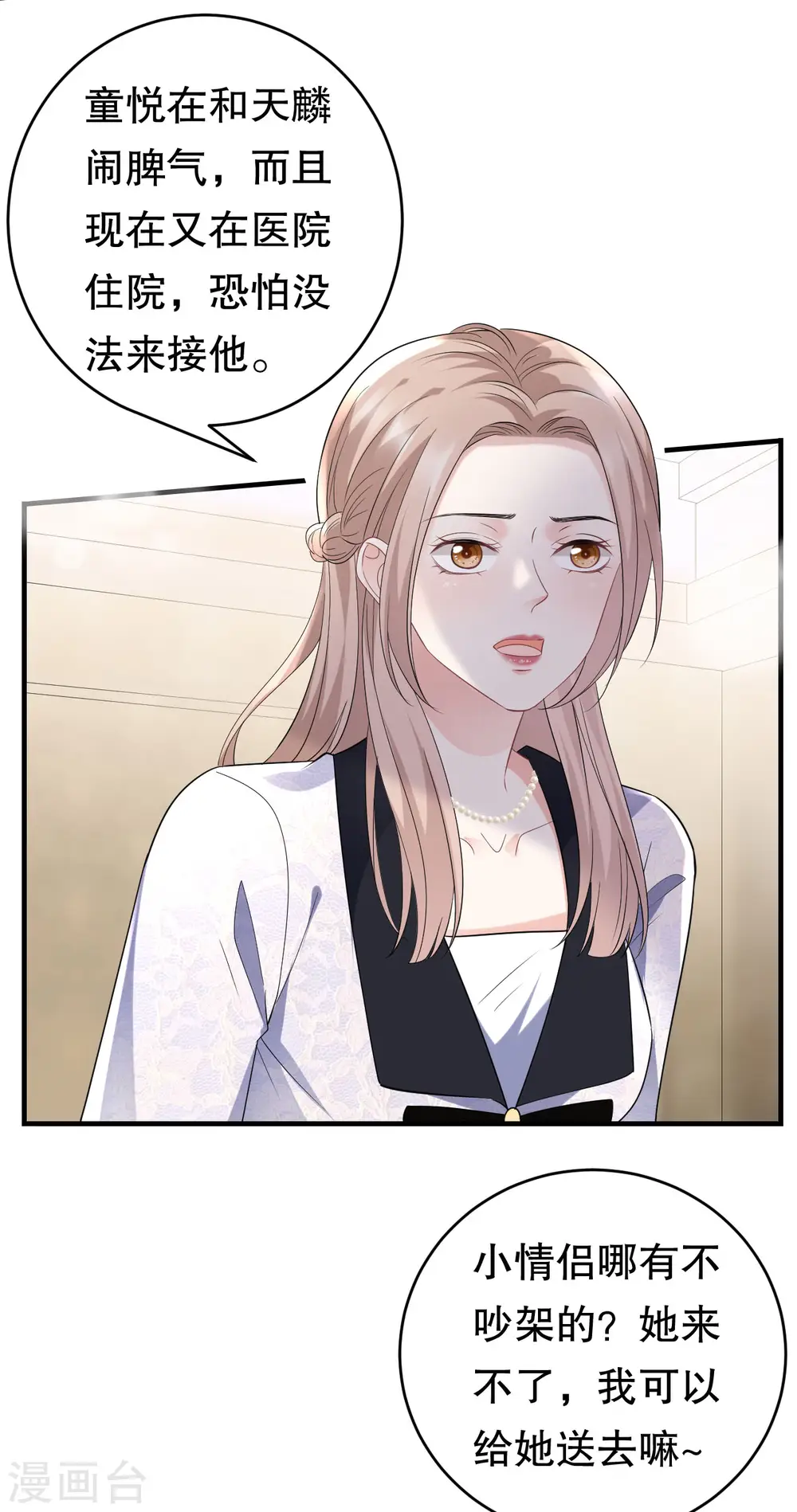 第84话 醋意大发 第37页
