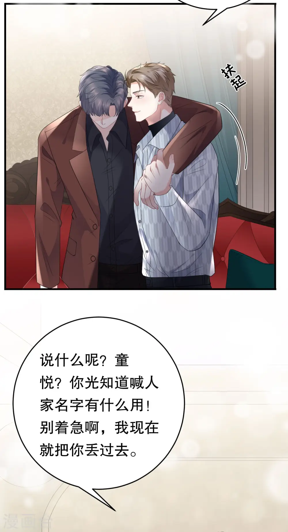 第84话 醋意大发 第38页