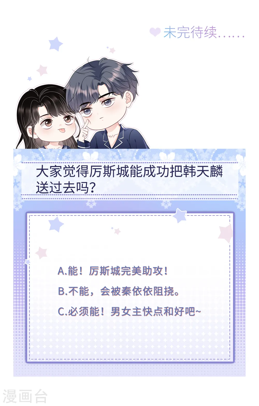 第84话 醋意大发 第40页