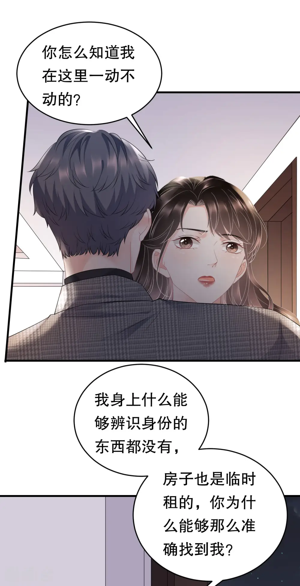 第83话 占有欲作祟 第3页