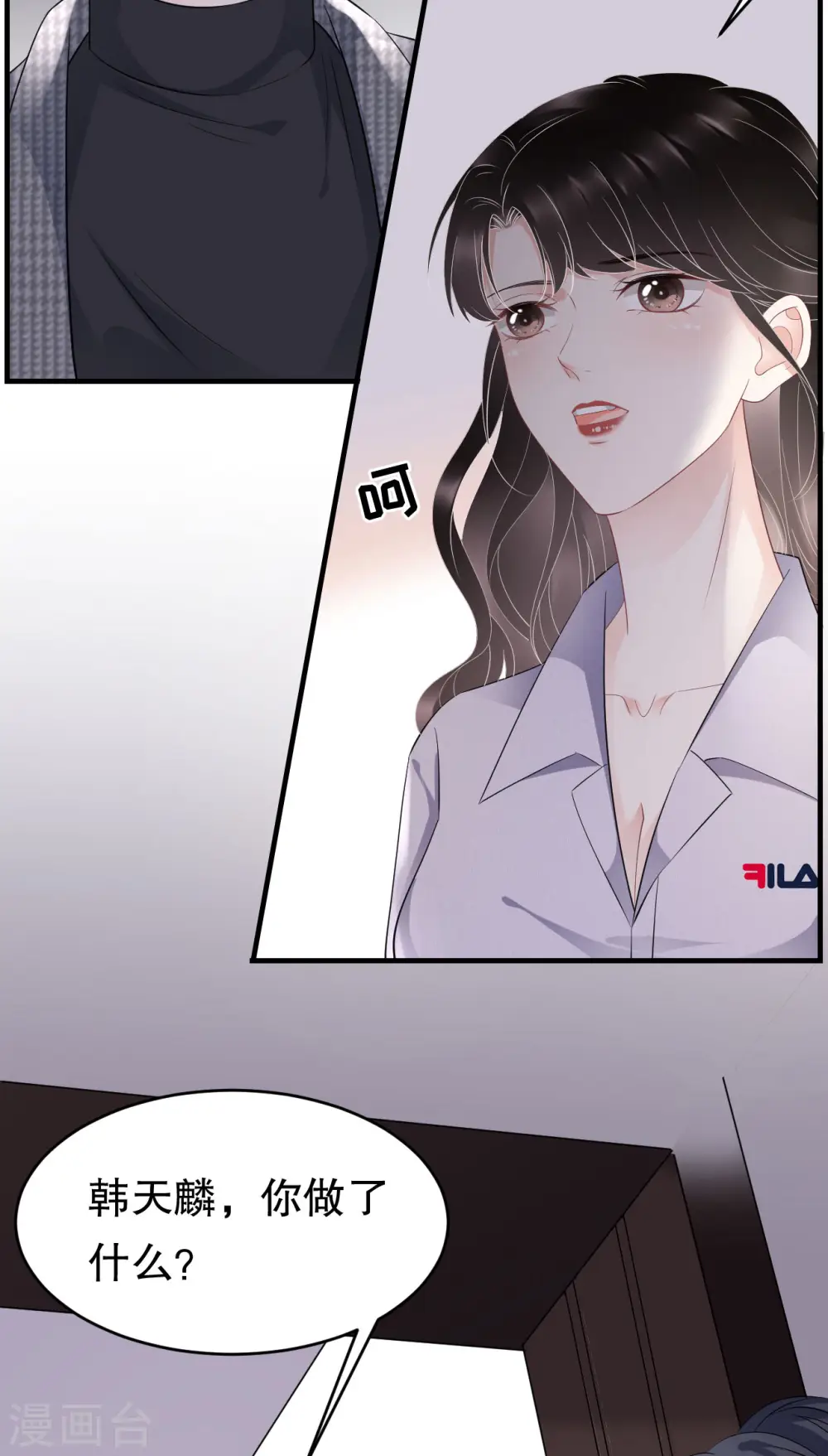 第83话 占有欲作祟 第5页