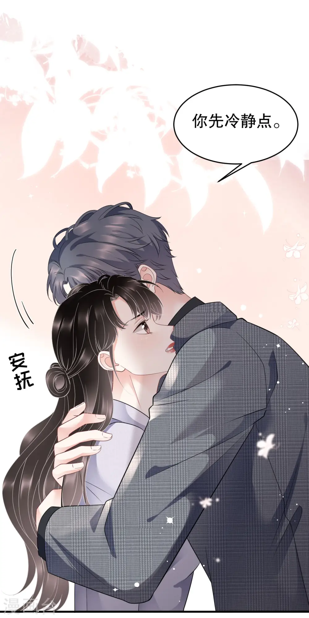 第83话 占有欲作祟 第8页
