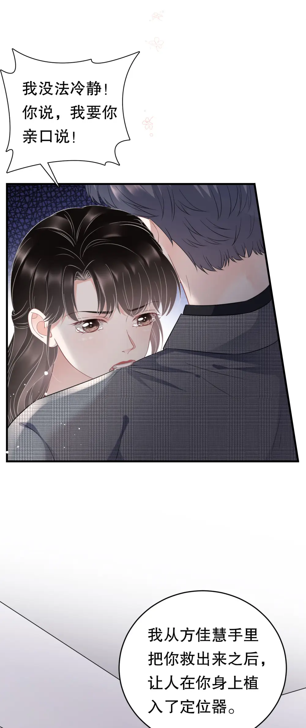 第83话 占有欲作祟 第9页
