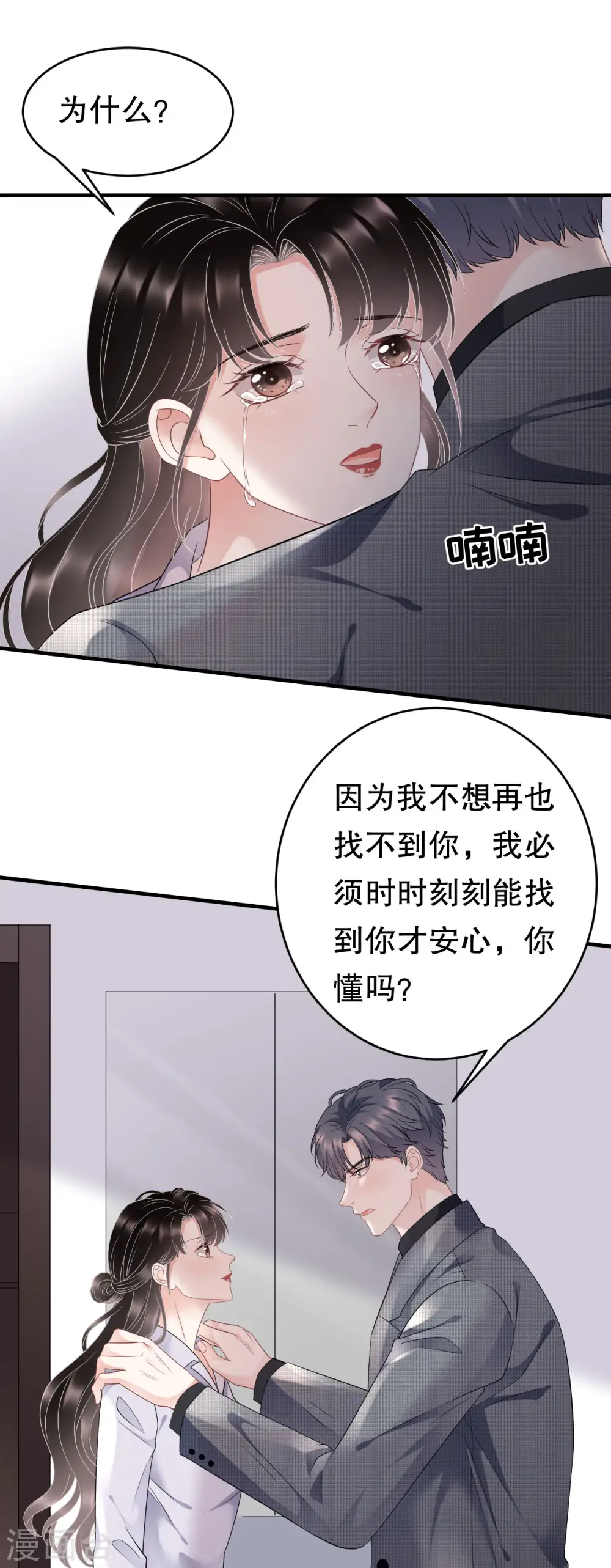 第83话 占有欲作祟 第11页